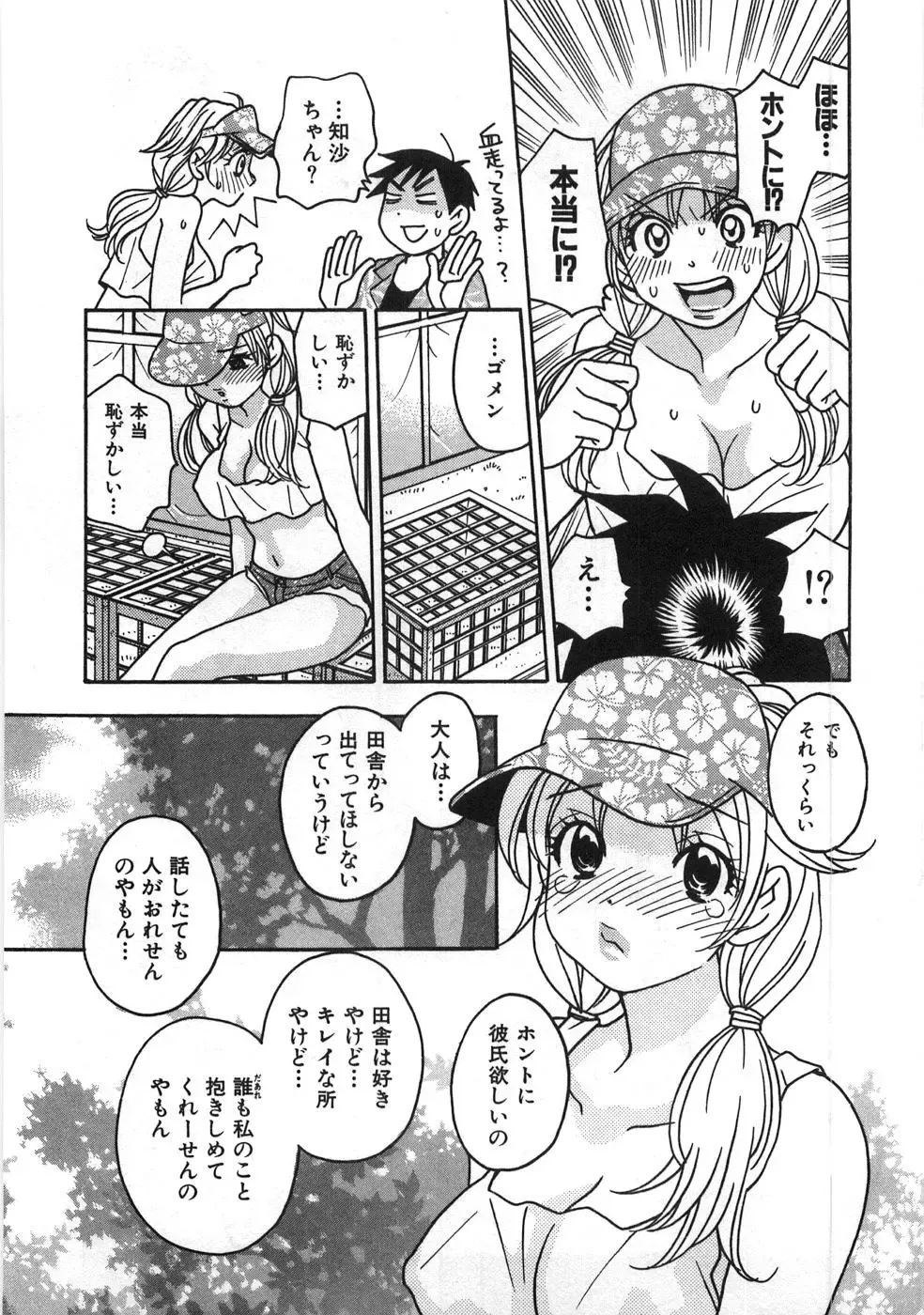 [Komotoda Emai] Straight ni Koi Shite Fhentai - Page 40