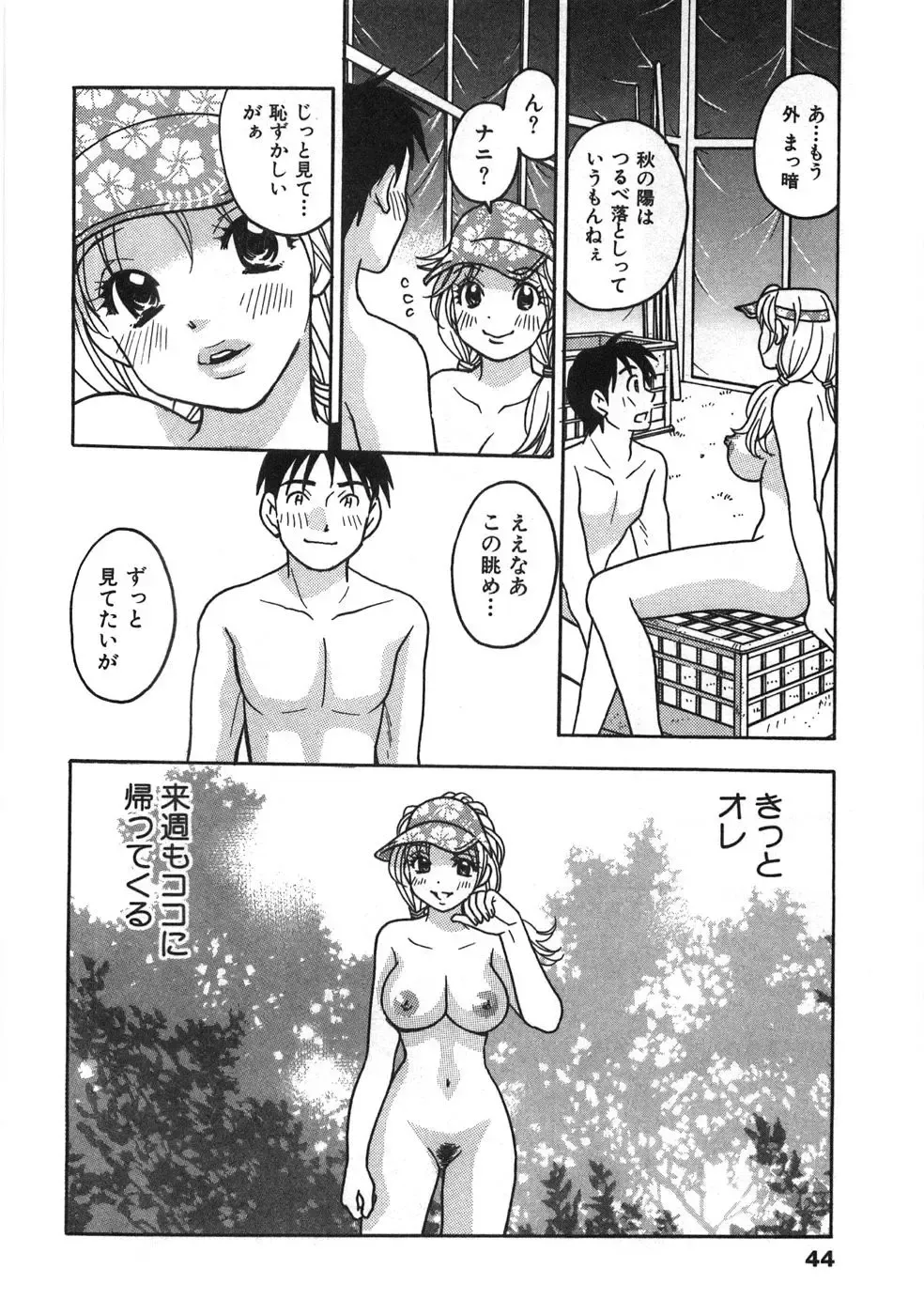 [Komotoda Emai] Straight ni Koi Shite Fhentai - Page 49