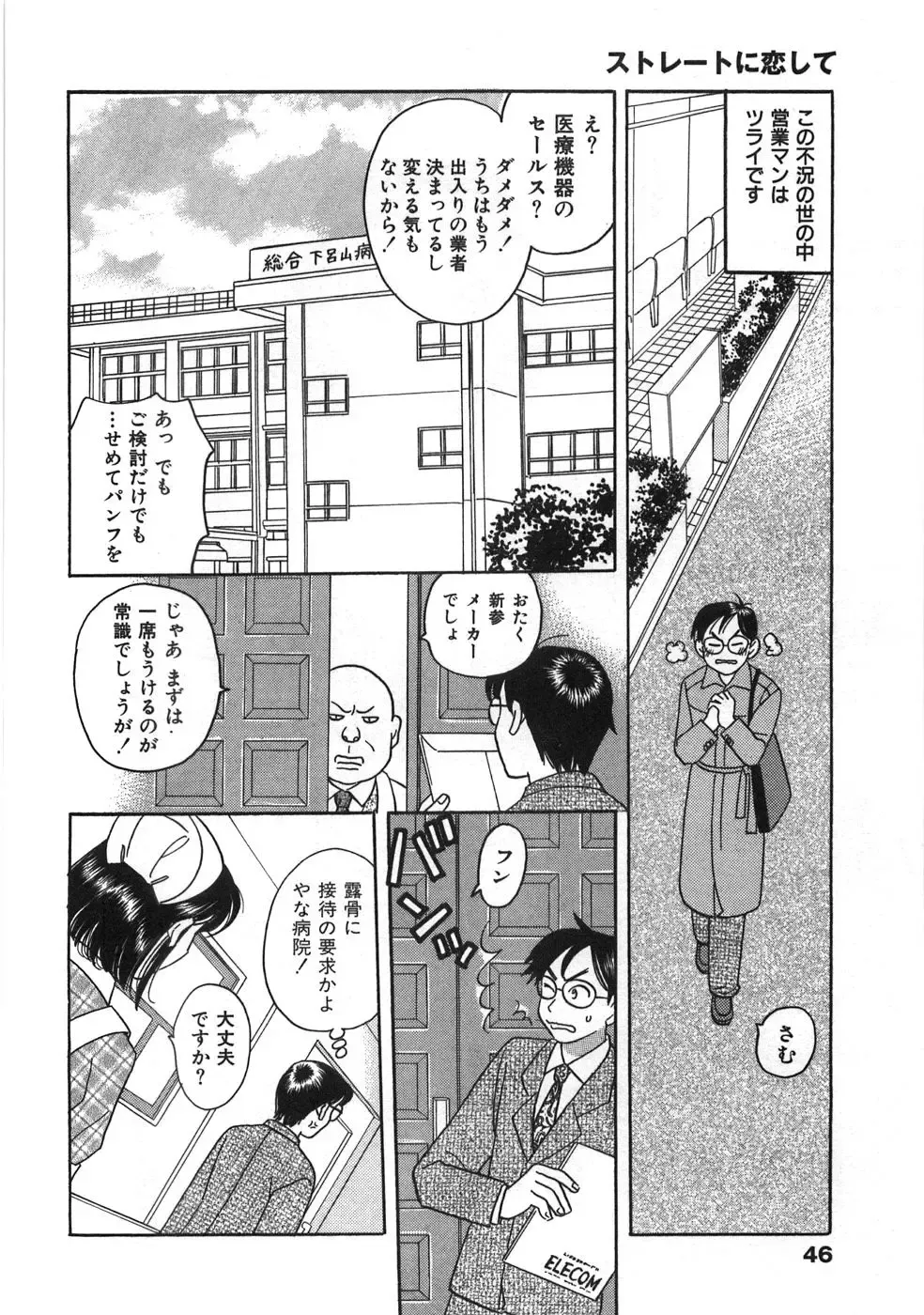 [Komotoda Emai] Straight ni Koi Shite Fhentai - Page 51