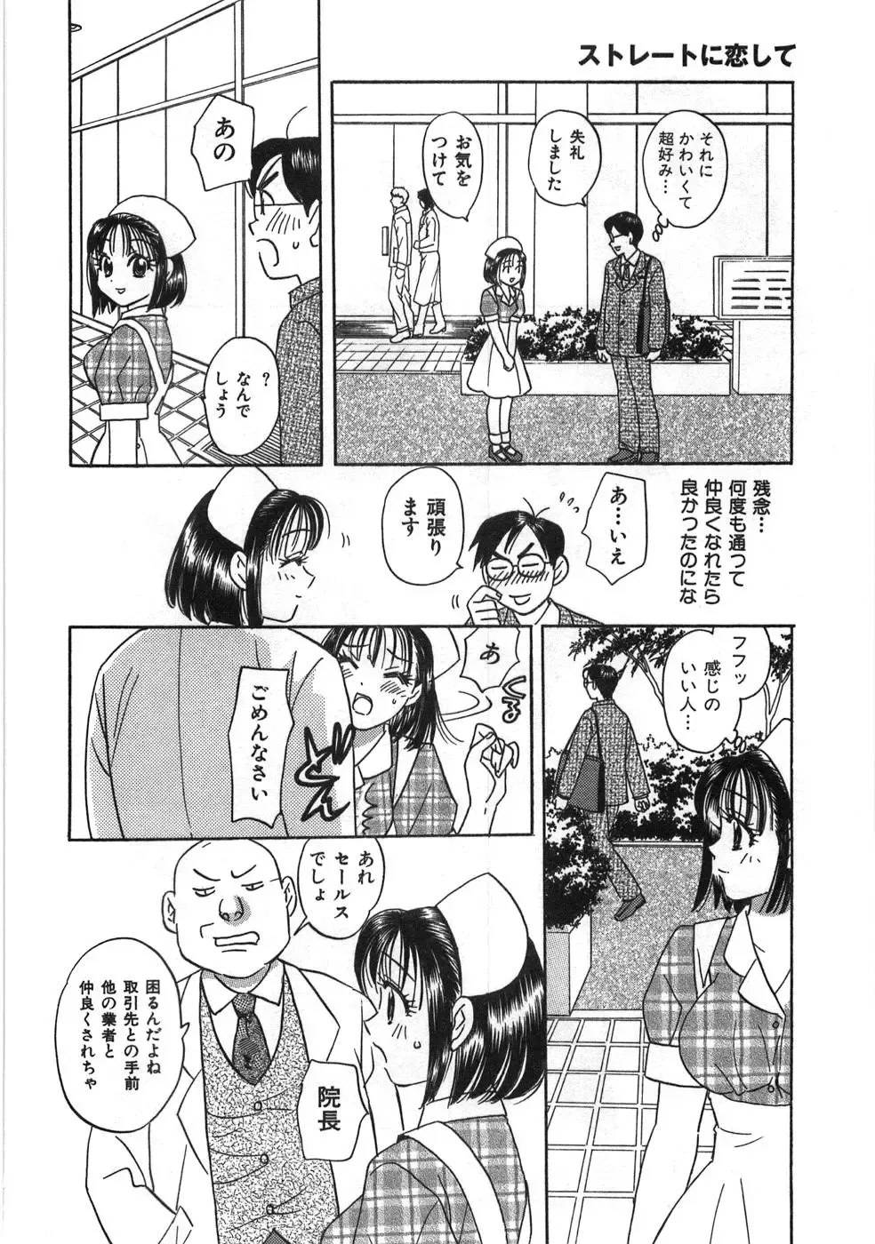 [Komotoda Emai] Straight ni Koi Shite Fhentai - Page 53