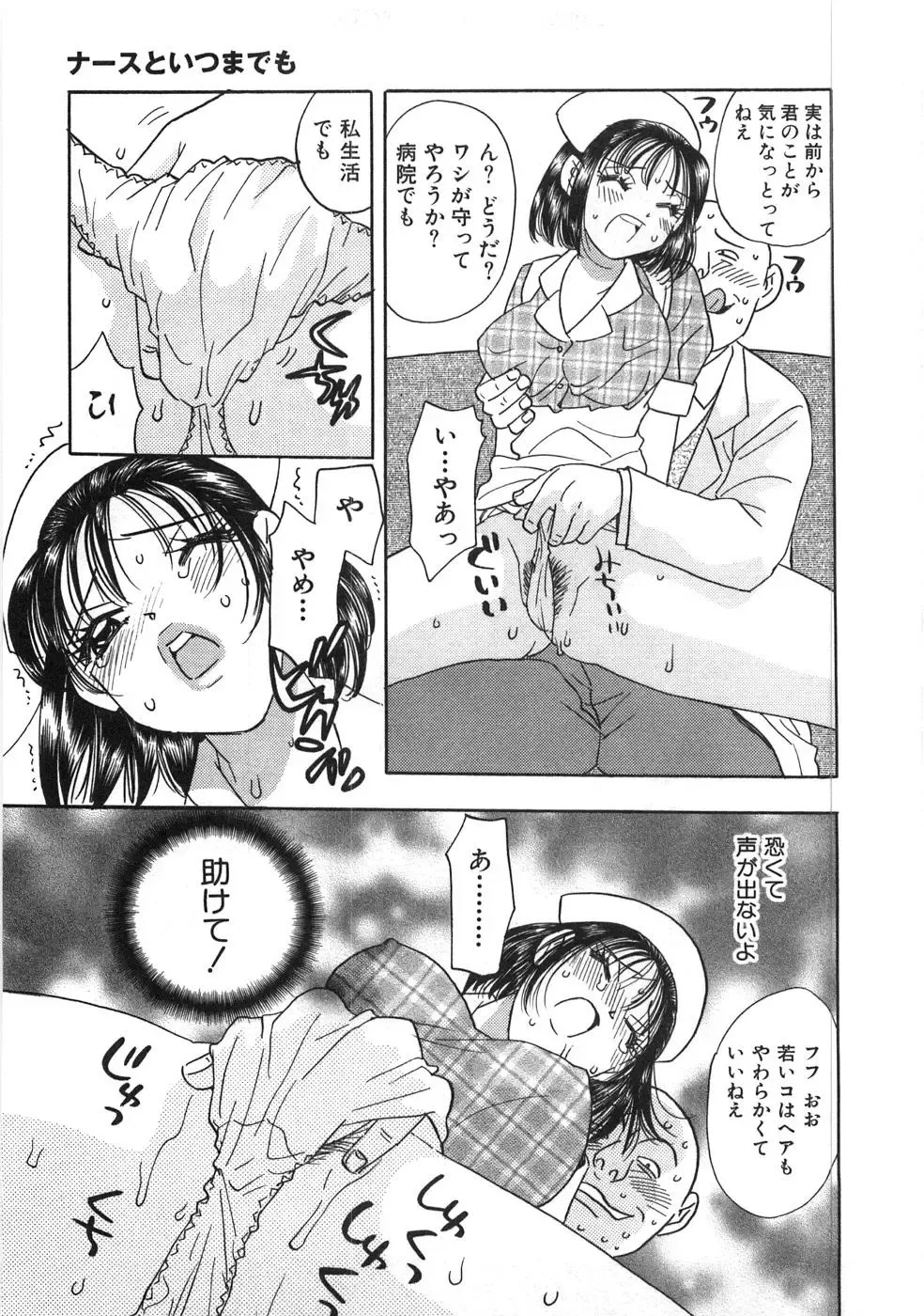 [Komotoda Emai] Straight ni Koi Shite Fhentai - Page 56