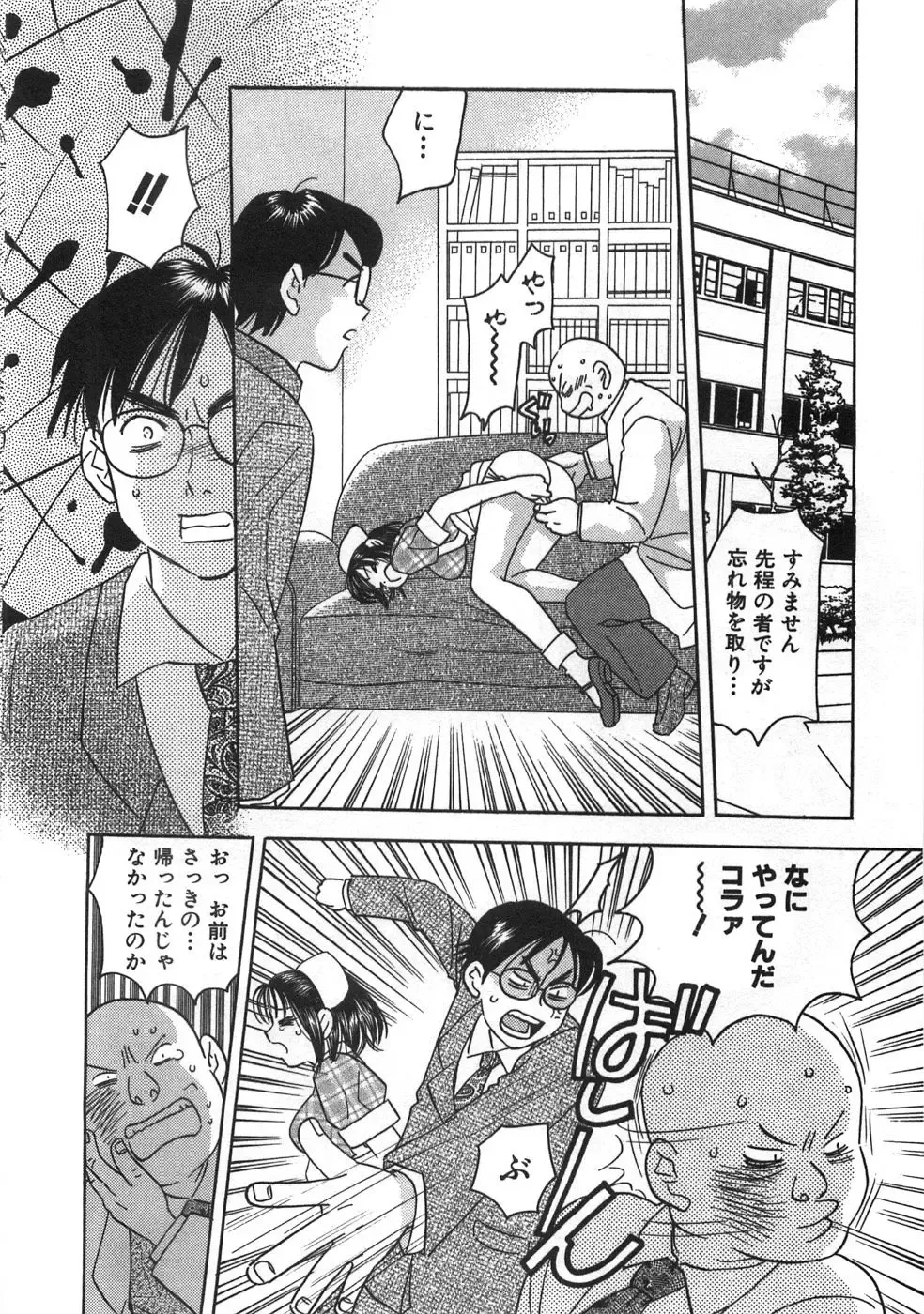 [Komotoda Emai] Straight ni Koi Shite Fhentai - Page 57