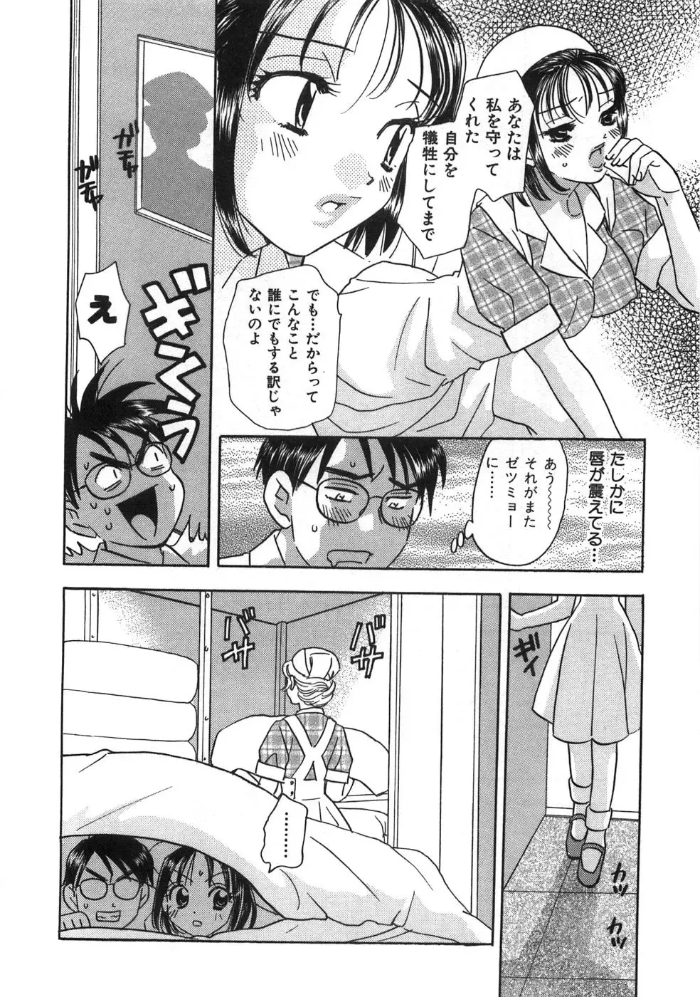 [Komotoda Emai] Straight ni Koi Shite Fhentai - Page 61