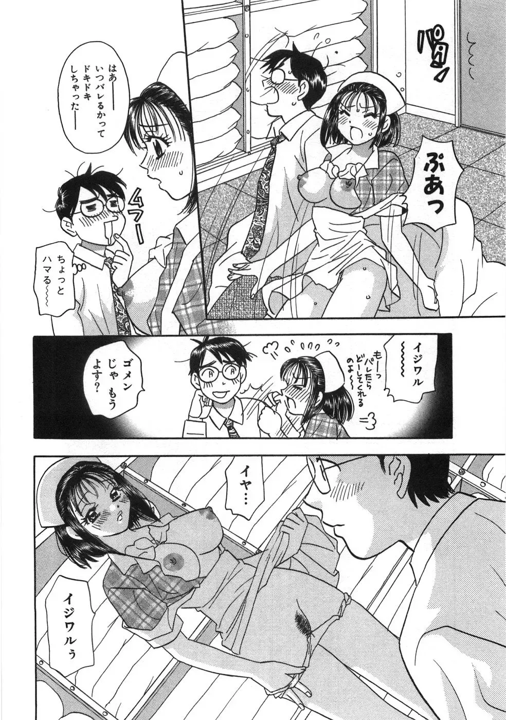 [Komotoda Emai] Straight ni Koi Shite Fhentai - Page 65