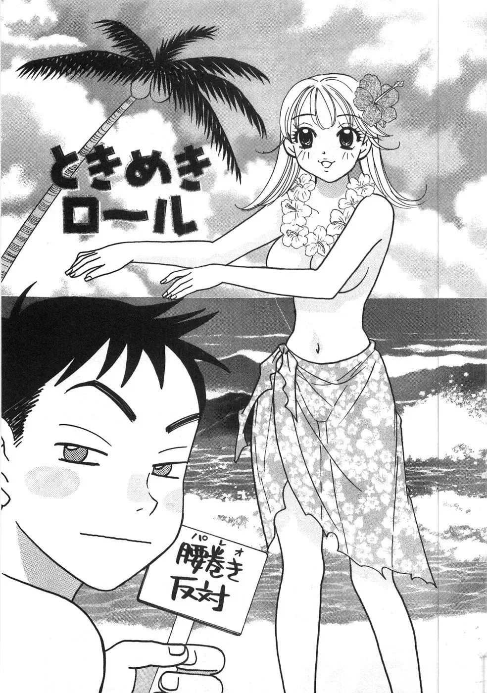 [Komotoda Emai] Straight ni Koi Shite Fhentai - Page 70