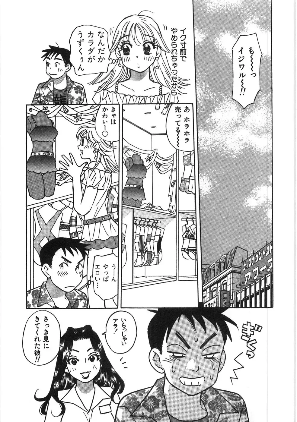 [Komotoda Emai] Straight ni Koi Shite Fhentai - Page 76