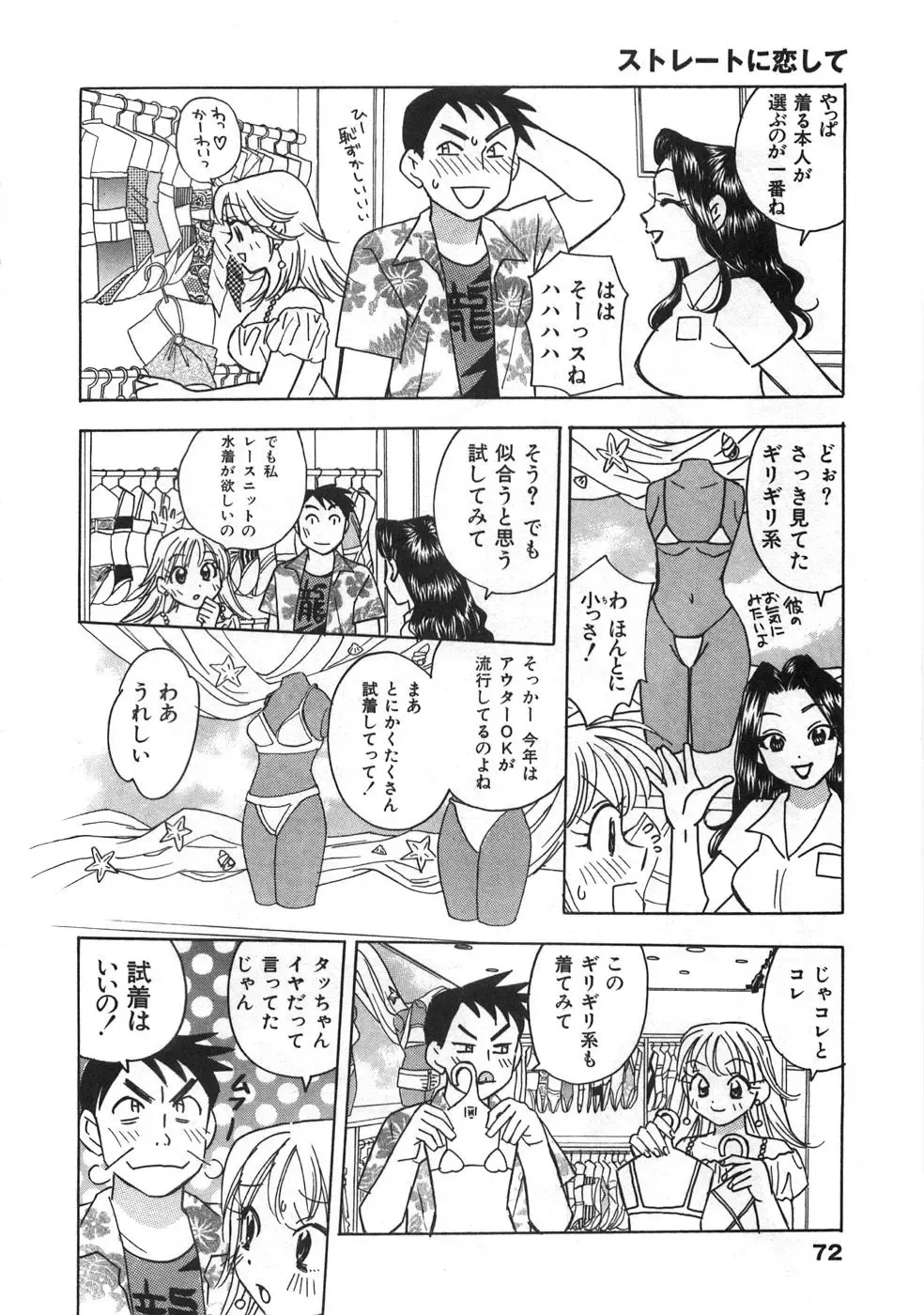 [Komotoda Emai] Straight ni Koi Shite Fhentai - Page 77