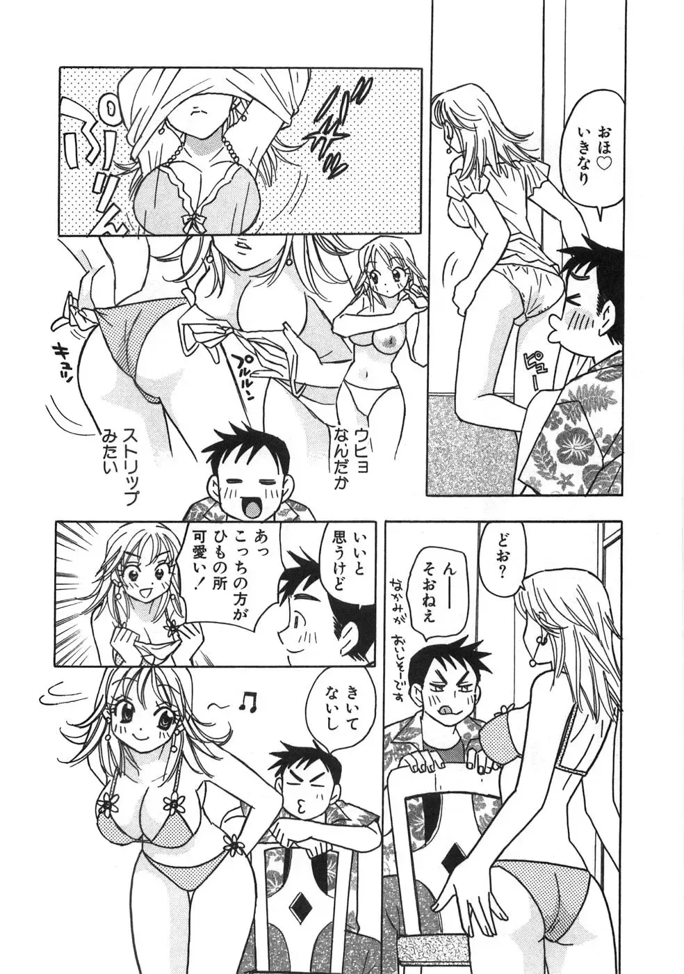 [Komotoda Emai] Straight ni Koi Shite Fhentai - Page 79