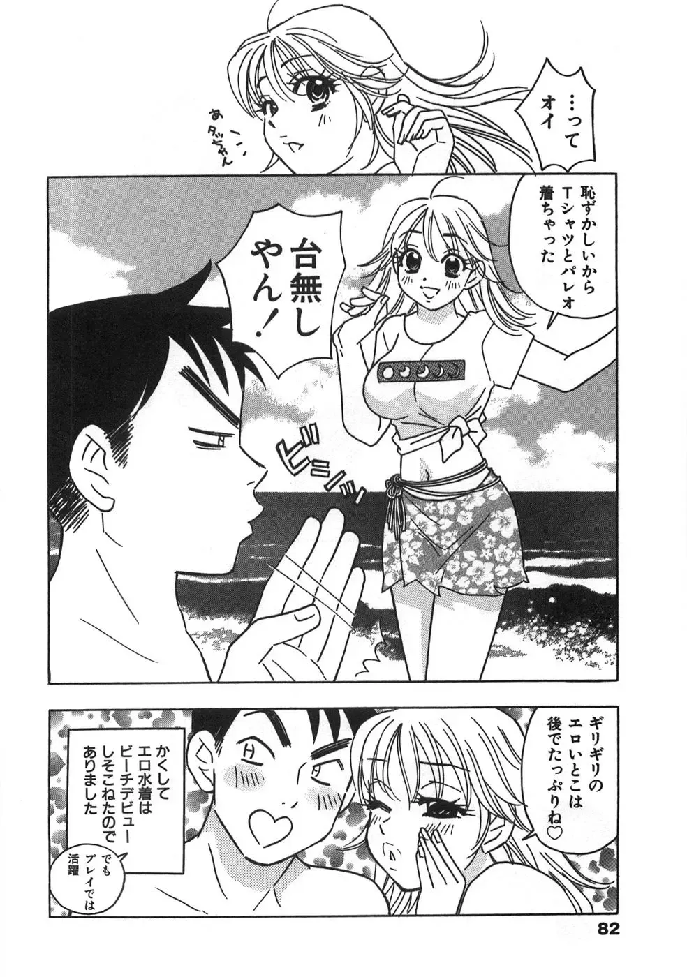 [Komotoda Emai] Straight ni Koi Shite Fhentai - Page 87