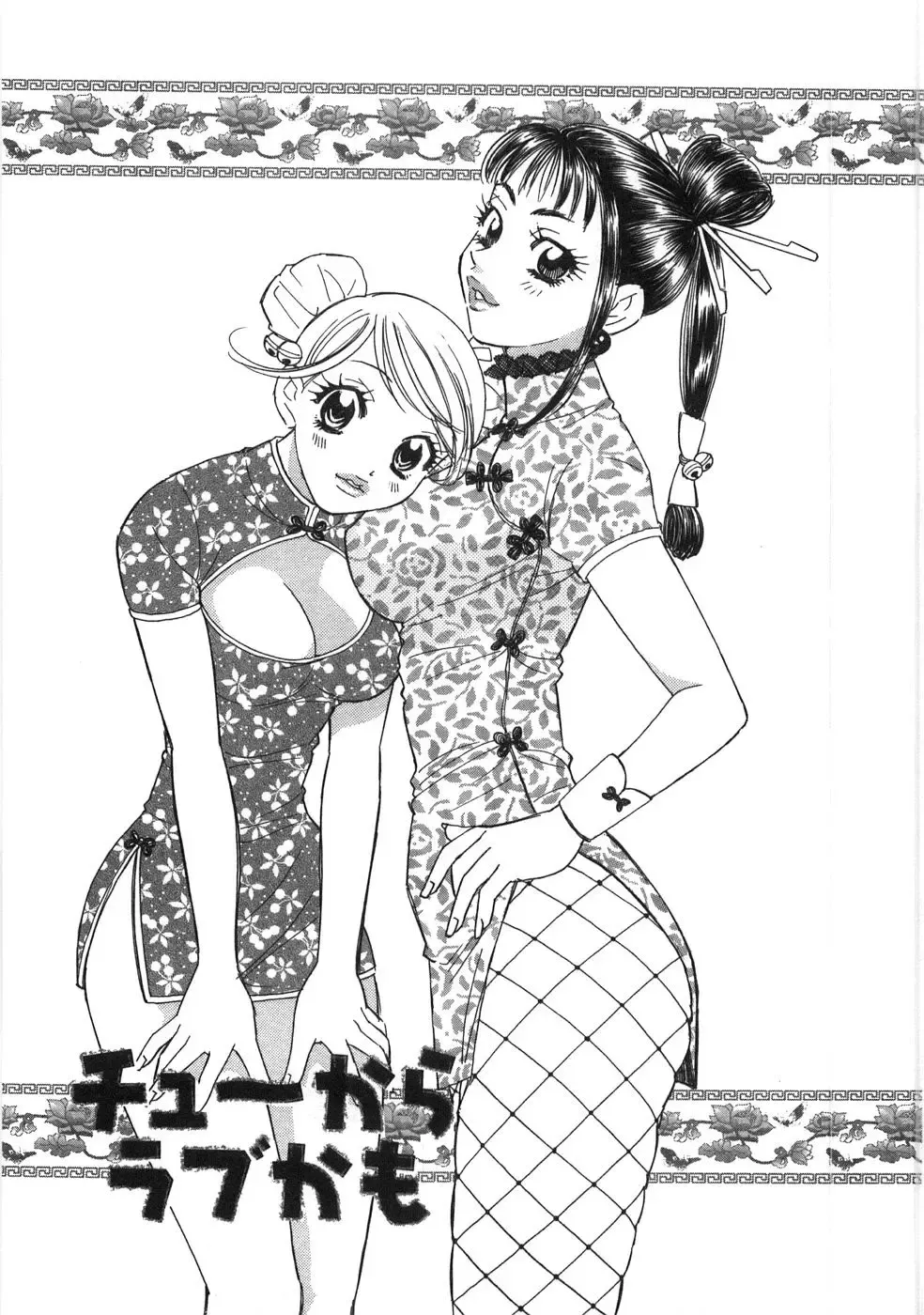 [Komotoda Emai] Straight ni Koi Shite Fhentai - Page 88