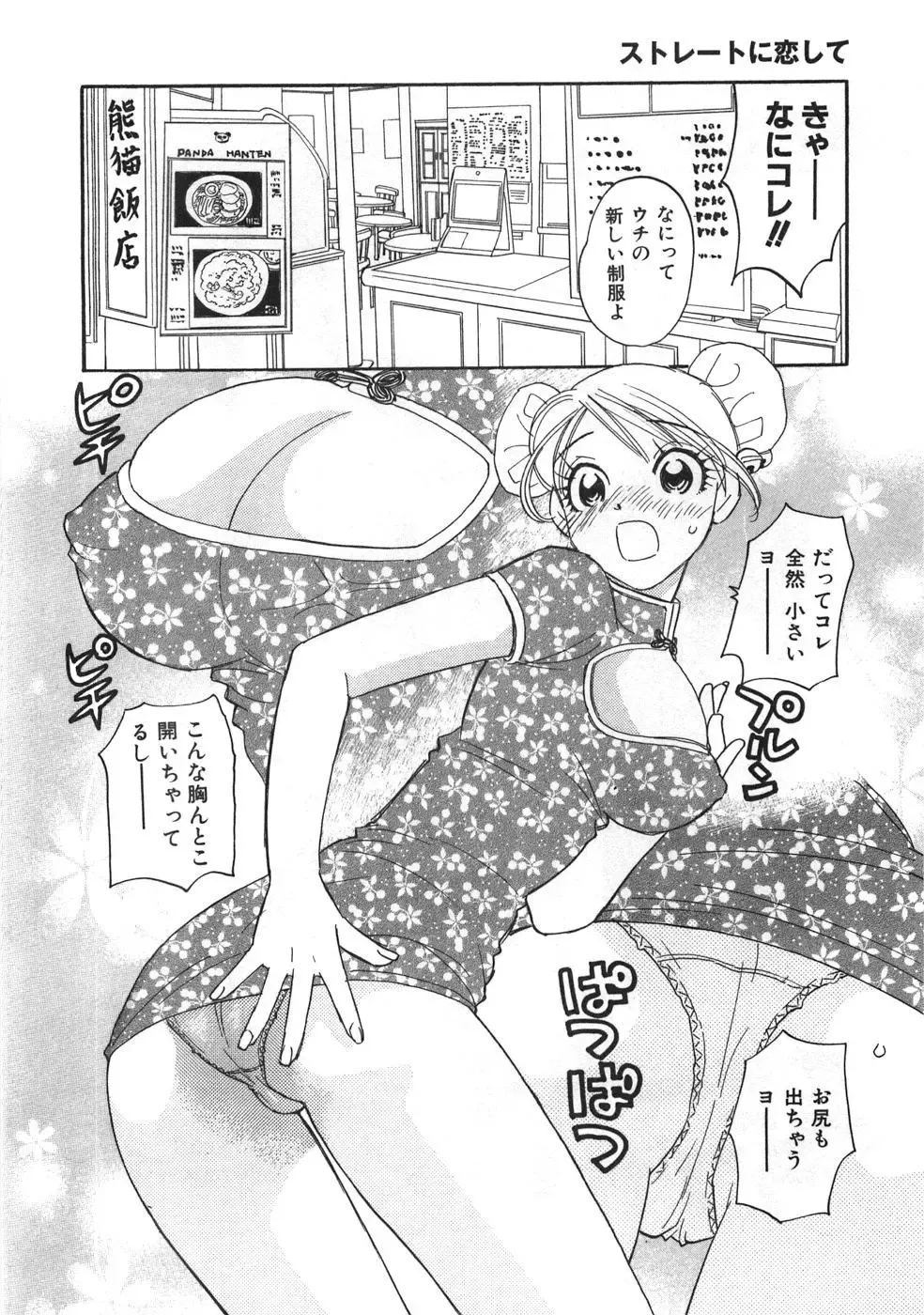 [Komotoda Emai] Straight ni Koi Shite Fhentai - Page 89