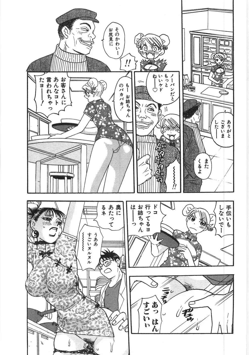 [Komotoda Emai] Straight ni Koi Shite Fhentai - Page 96