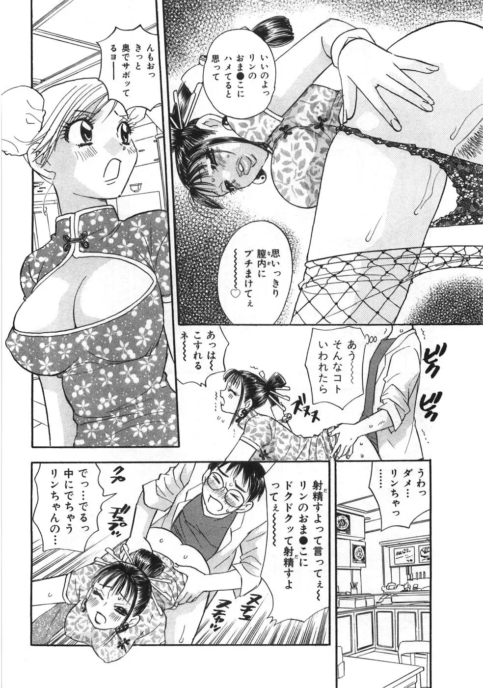 [Komotoda Emai] Straight ni Koi Shite Fhentai - Page 97