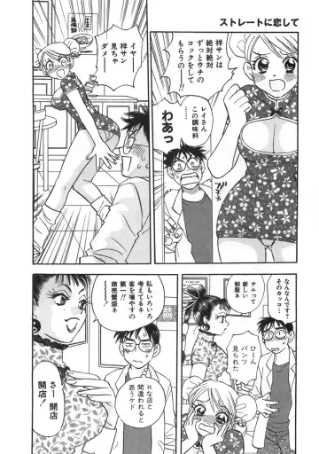 [Komotoda Emai] Straight ni Koi Shite Fhentai - Page 91