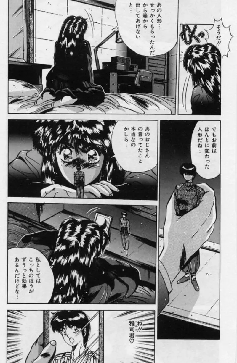 [Yuuki] Rasen Kumikyoku Fhentai - Page 33