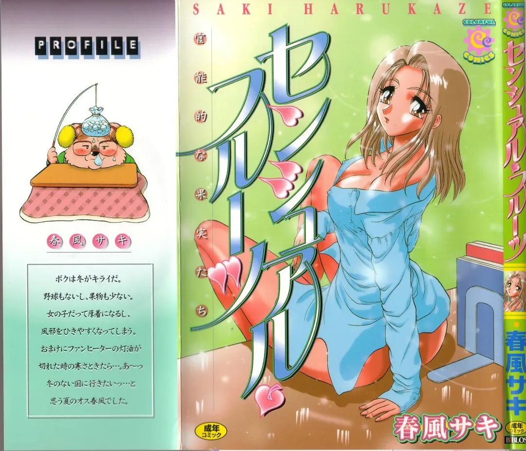 [Harukaze Saki] Sensual Fruits Fhentai - Page 1