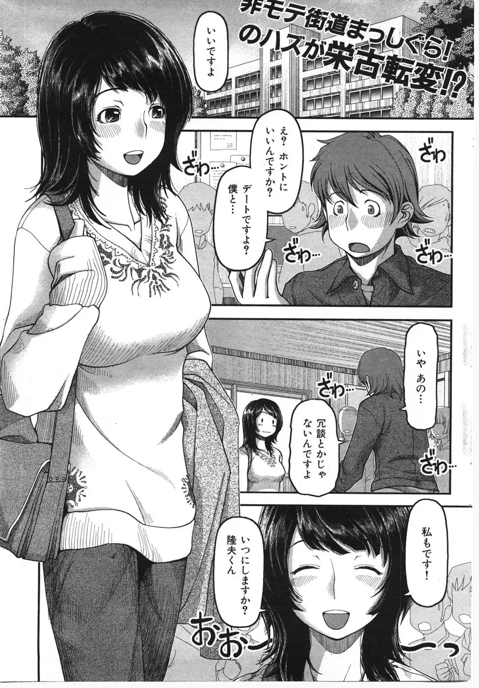 [Yasohachi Ryo] Offline Gamers Fhentai - Page 1