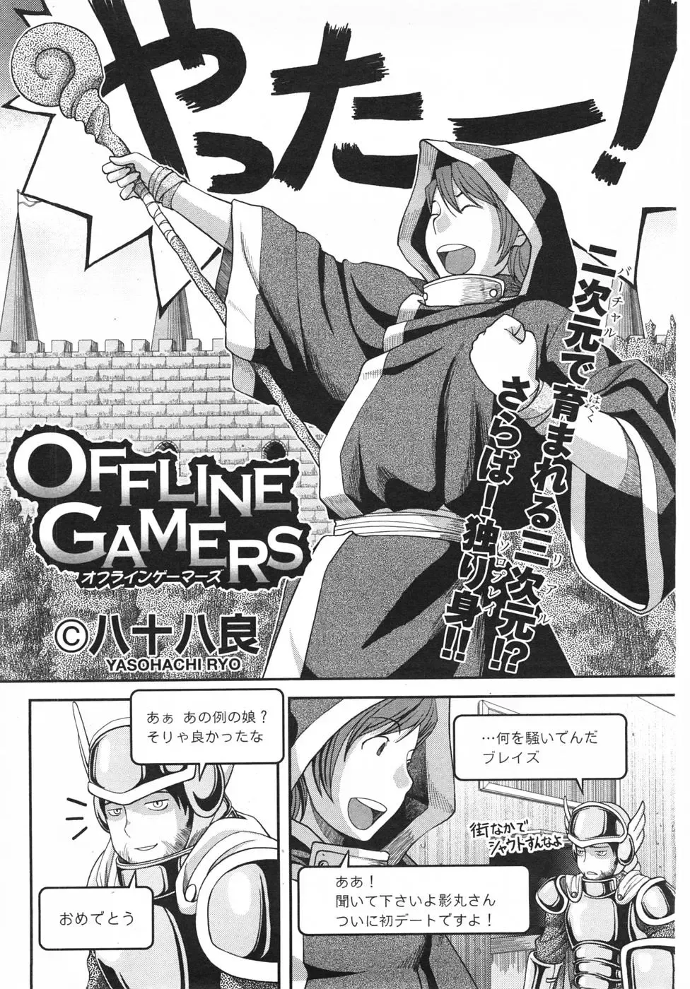 [Yasohachi Ryo] Offline Gamers Fhentai - Page 2