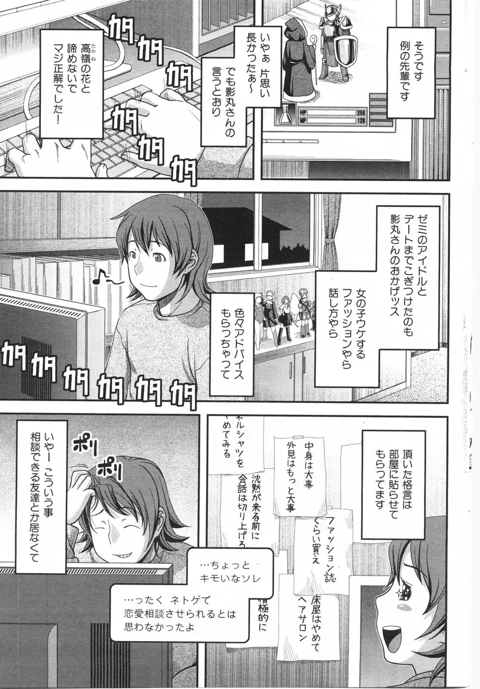 [Yasohachi Ryo] Offline Gamers Fhentai - Page 3