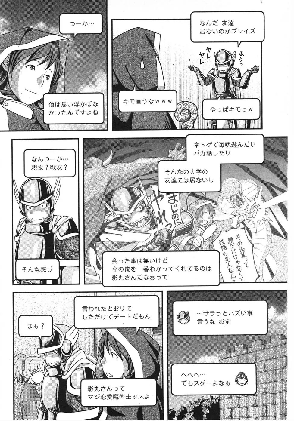 [Yasohachi Ryo] Offline Gamers Fhentai - Page 4