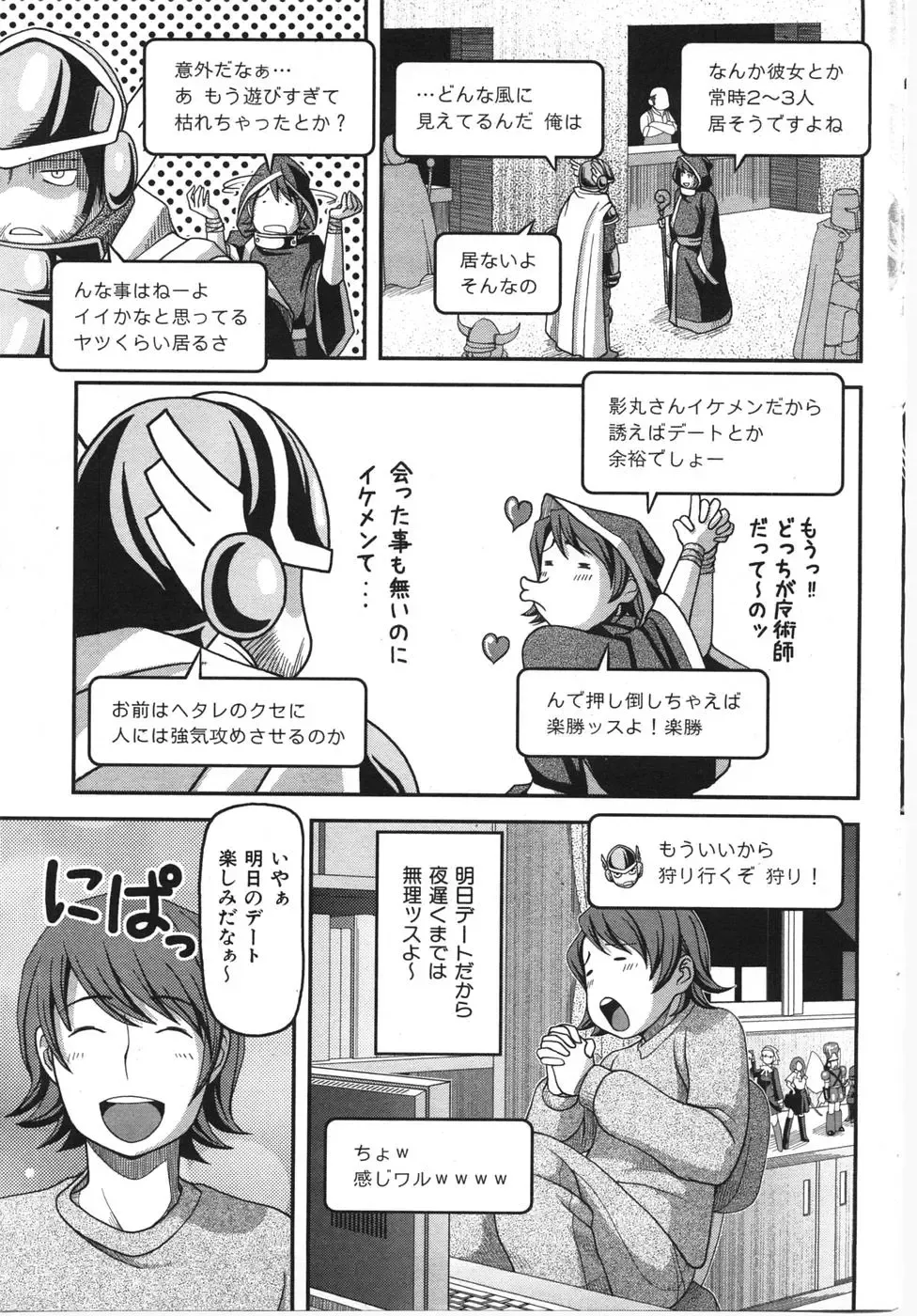 [Yasohachi Ryo] Offline Gamers Fhentai - Page 5