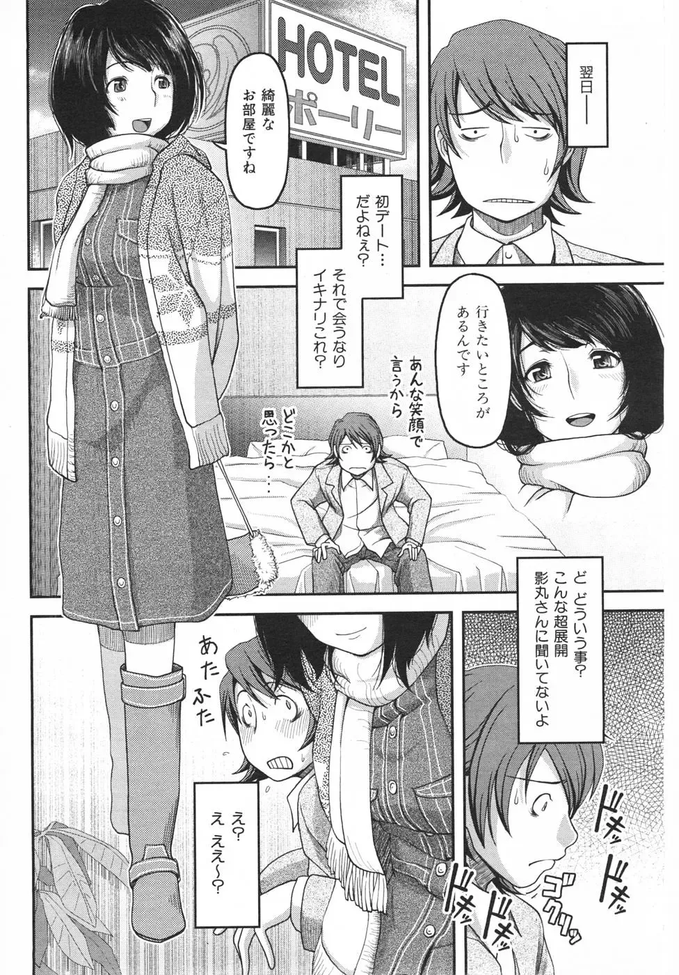 [Yasohachi Ryo] Offline Gamers Fhentai - Page 6