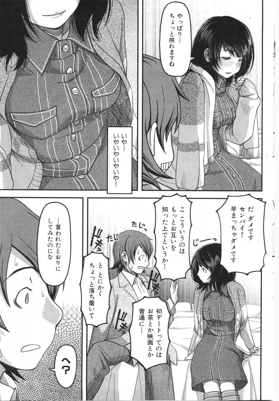 [Yasohachi Ryo] Offline Gamers Fhentai - Page 7