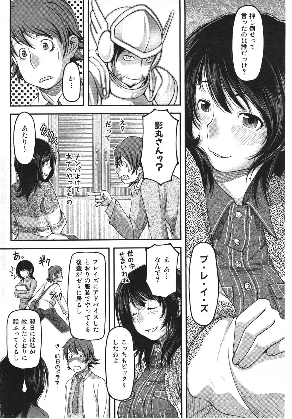 [Yasohachi Ryo] Offline Gamers Fhentai - Page 8