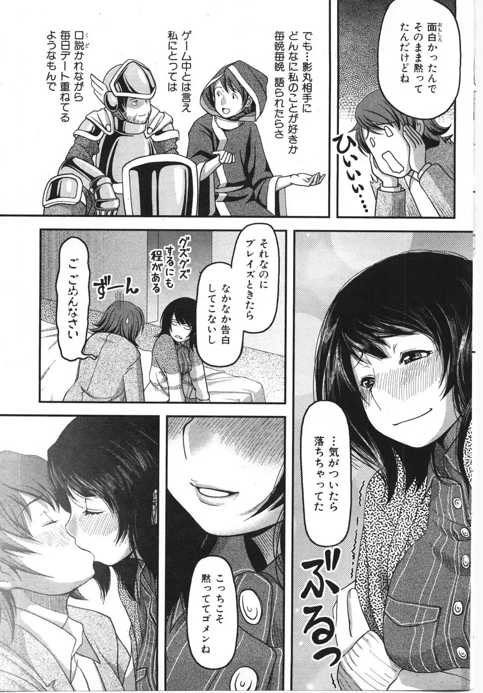 [Yasohachi Ryo] Offline Gamers Fhentai - Page 9