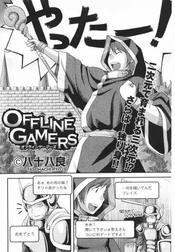 [Yasohachi Ryo] Offline Gamers Fhentai - Page 2