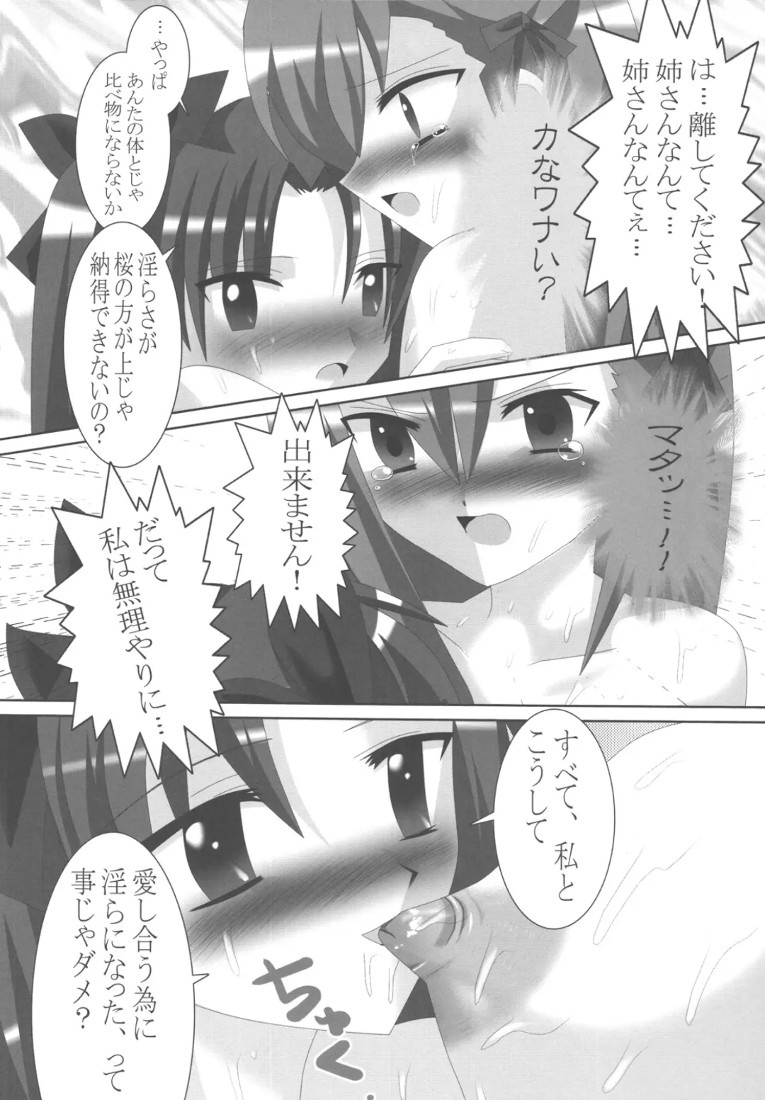 [Oyu No Kaori] Fate/Rin vs Sakura Fhentai - Page 13