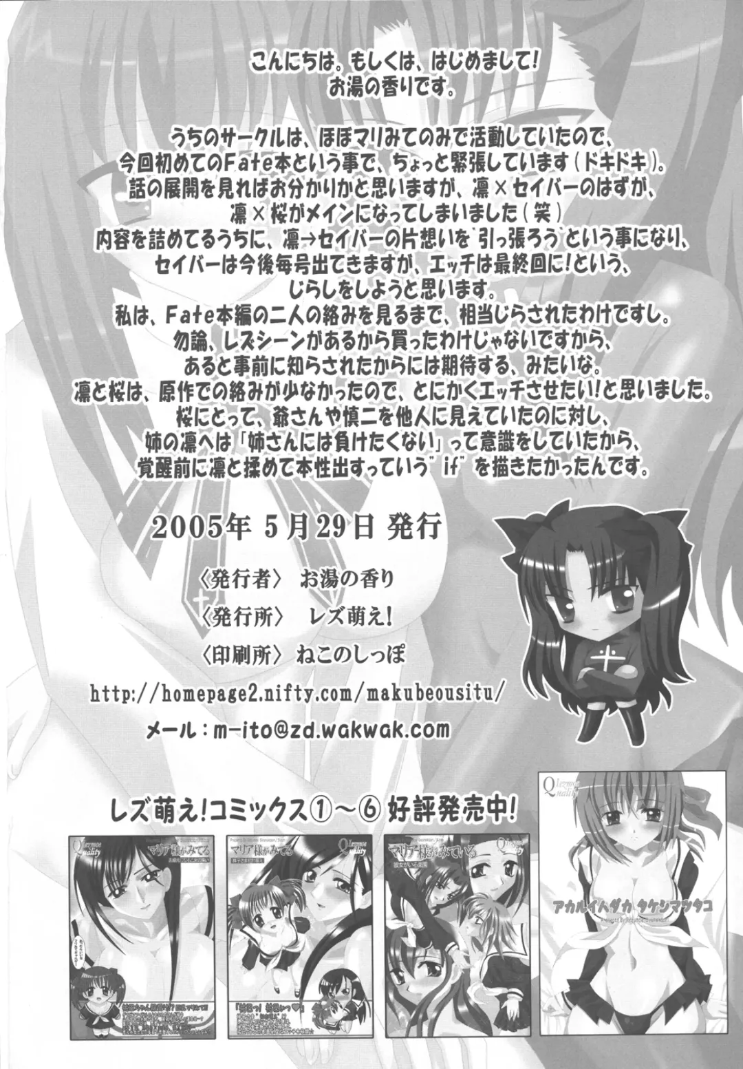 [Oyu No Kaori] Fate/Rin vs Sakura Fhentai - Page 21