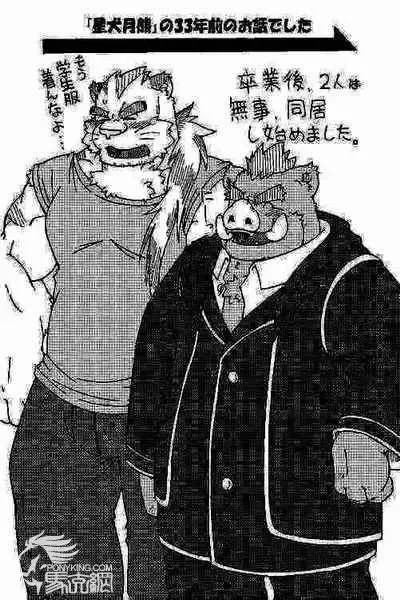 [Chobi] Hoshiyomi no Inu Tsukihami no Kuma 3.5 Fhentai - Page 10