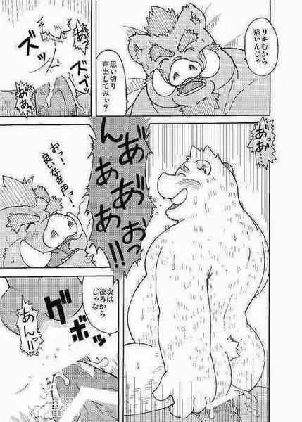 [Chobi] Hoshiyomi no Inu Tsukihami no Kuma 3.5 Fhentai - Page 15