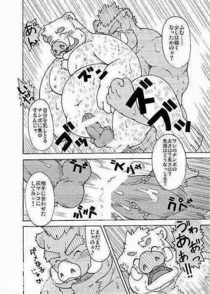 [Chobi] Hoshiyomi no Inu Tsukihami no Kuma 3.5 Fhentai - Page 16