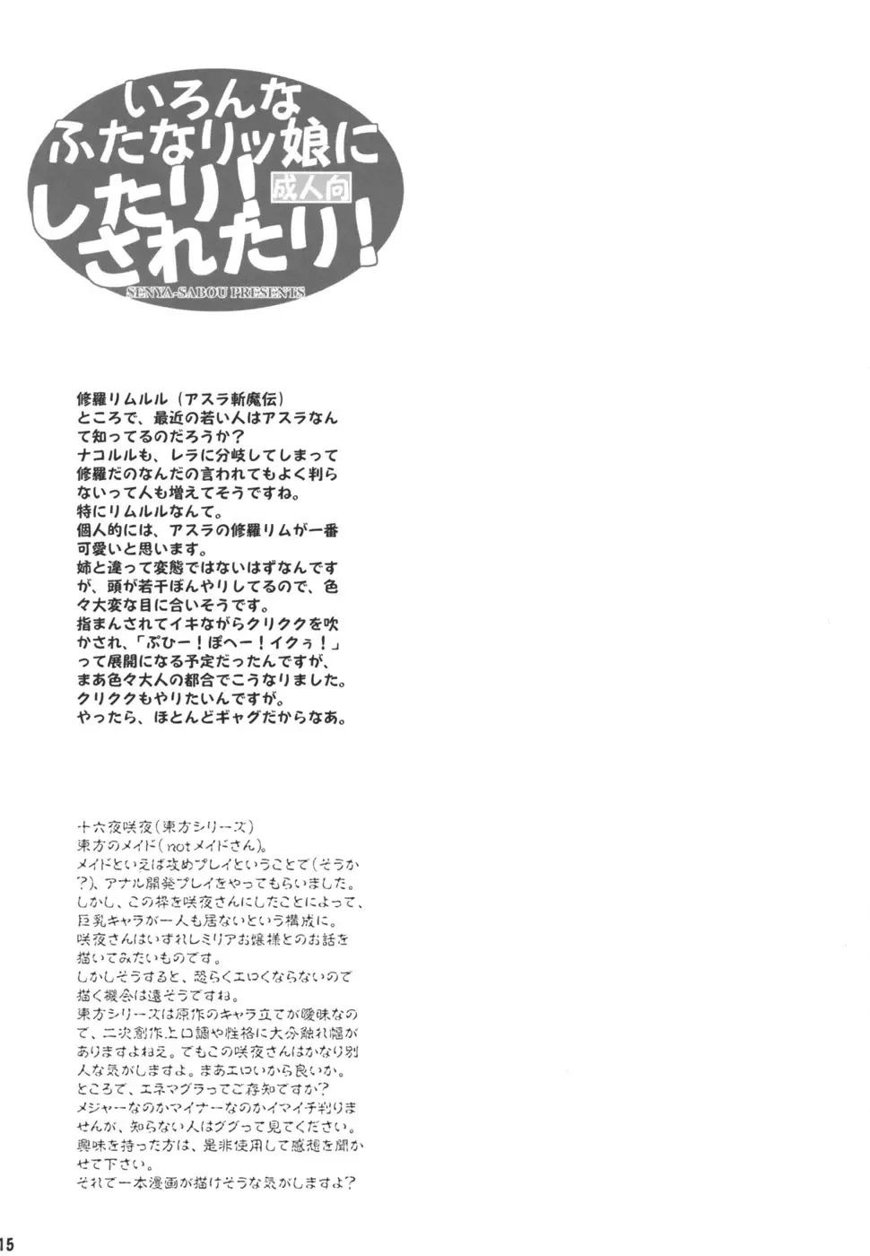 [Alpha Alf Layla] Ironna Futanarikko ni Shitari! Saretari! Fhentai - Page 15