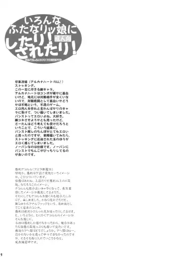 [Alpha Alf Layla] Ironna Futanarikko ni Shitari! Saretari! Fhentai - Page 9