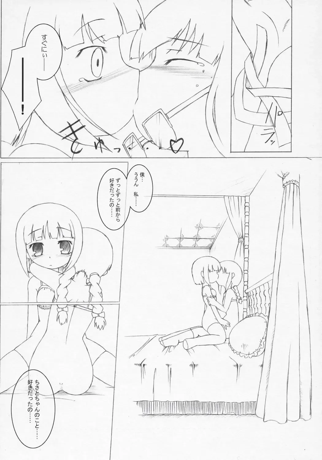 [Murian] Child Sex. Fhentai - Page 17