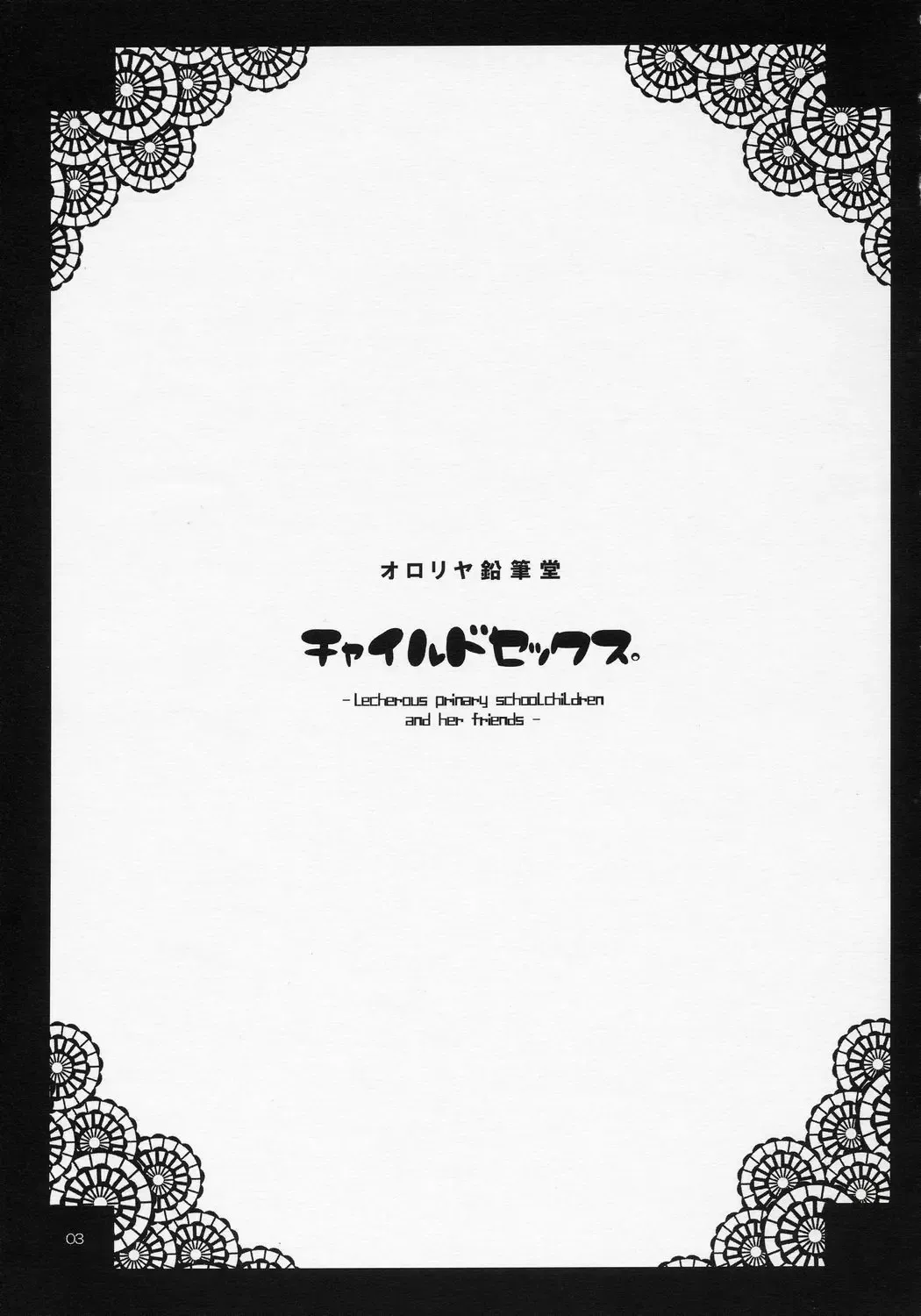 [Murian] Child Sex. Fhentai - Page 2