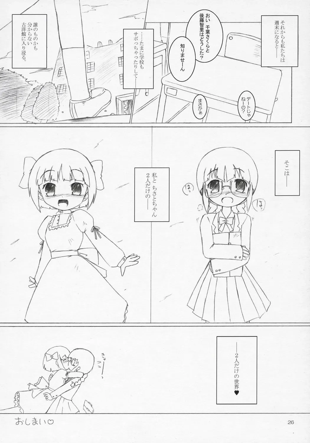 [Murian] Child Sex. Fhentai - Page 25