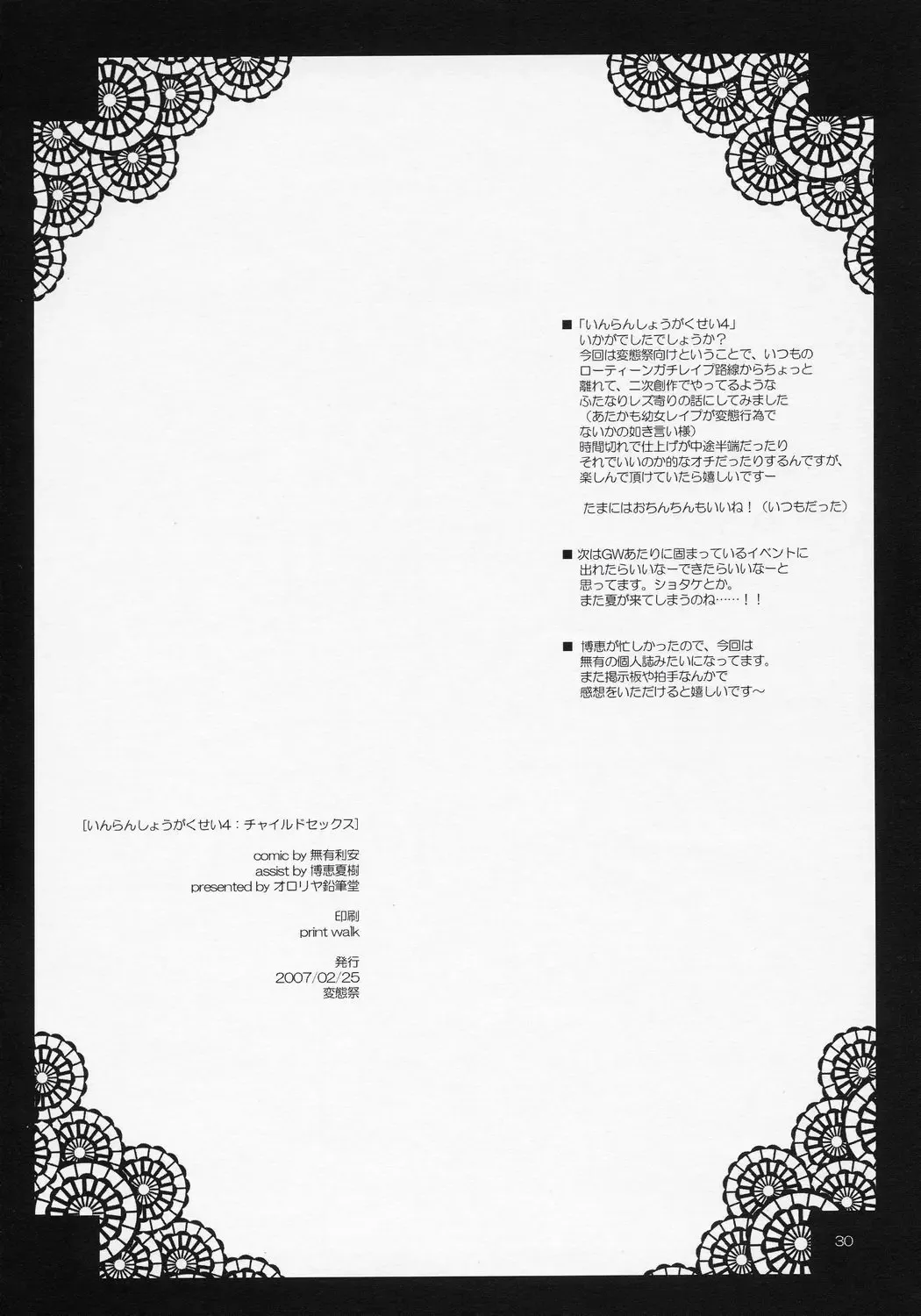 [Murian] Child Sex. Fhentai - Page 29