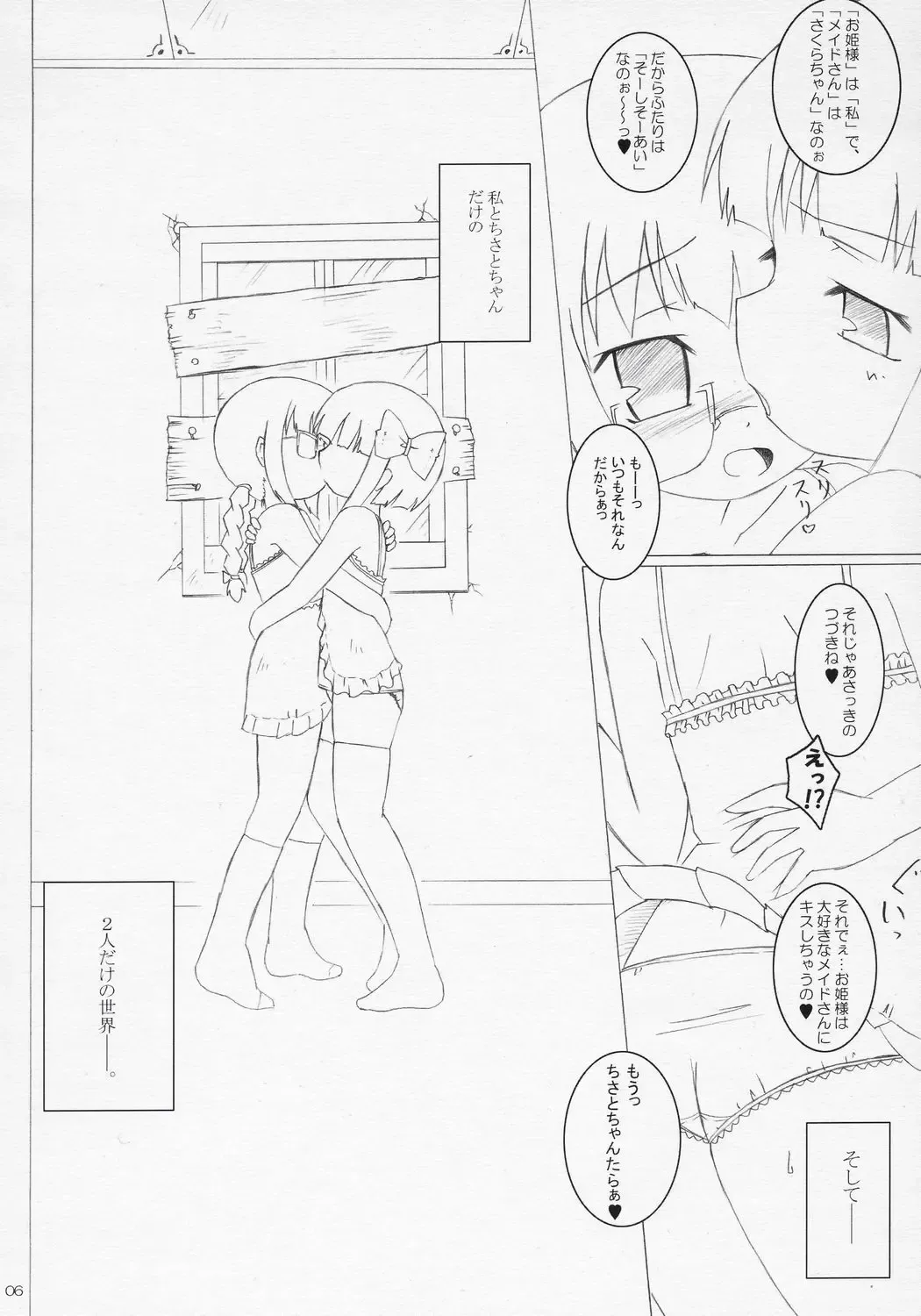 [Murian] Child Sex. Fhentai - Page 5