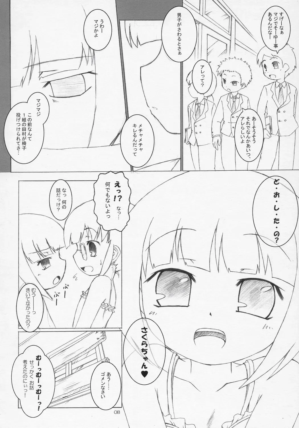 [Murian] Child Sex. Fhentai - Page 7