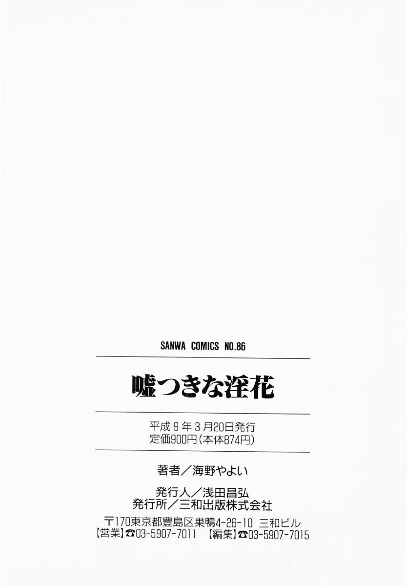 [Umino Yayoi] Usotsuki na Inka Fhentai - Page 171