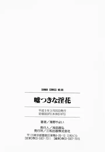 [Umino Yayoi] Usotsuki na Inka Fhentai - Page 171