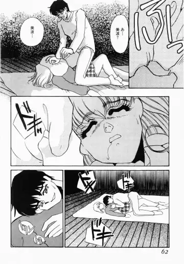 [Umino Yayoi] Usotsuki na Inka Fhentai - Page 57