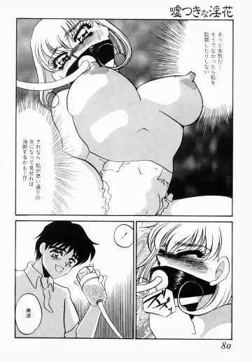 [Umino Yayoi] Usotsuki na Inka Fhentai - Page 75