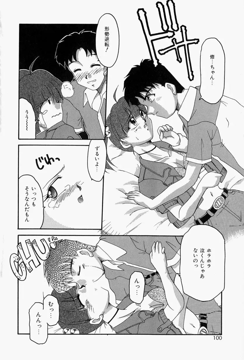 [Homurano Teruki] Koi no Itoguchi Fhentai - Page 104