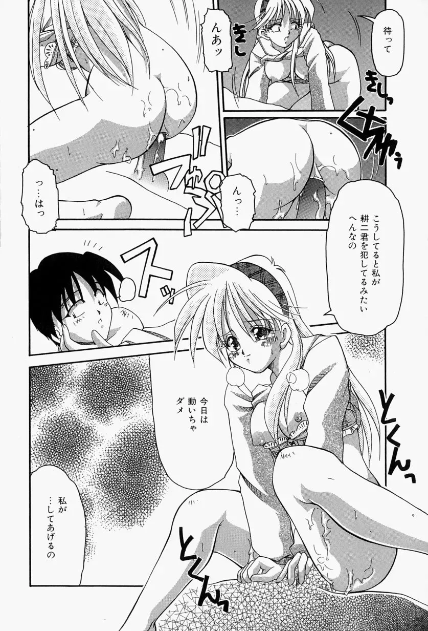 [Homurano Teruki] Koi no Itoguchi Fhentai - Page 130