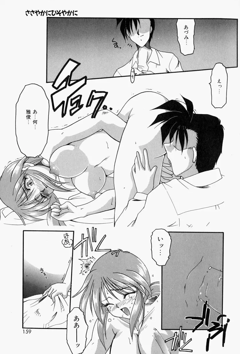 [Homurano Teruki] Koi no Itoguchi Fhentai - Page 163